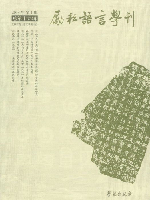 勵耘語言學刊