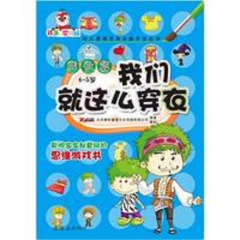 幼兒邏輯思維全腦開發叢書：成長篇(幼兒邏輯思維全腦開發叢書·成長篇：觀察與聯想)