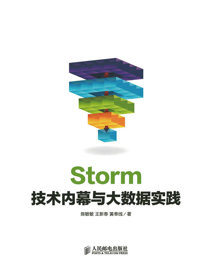 Storm技術內幕與大數據實踐