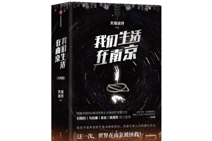 我們生活在南京(中信2023年出版的圖書)