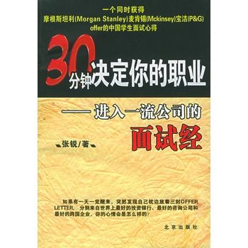 30分鐘決定你的職業