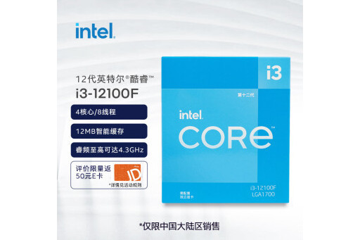 Intel 酷睿i3 12100F