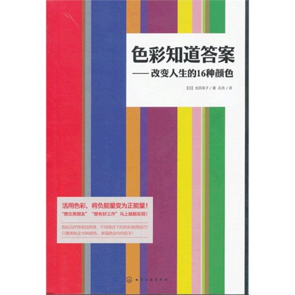 色彩治療手冊