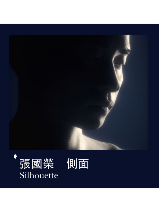 側面 Silhouette