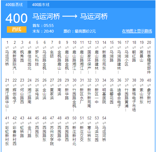 蘇州公交400路