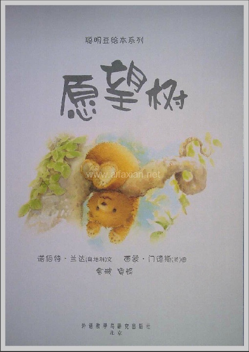 願望樹(兒童繪本圖書)