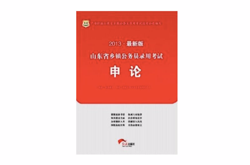 2013山東省鄉鎮公務員錄用考試：申論