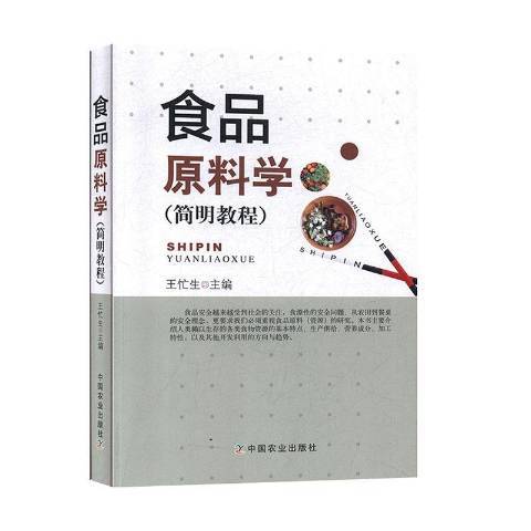 糧食安全與農業結構調整