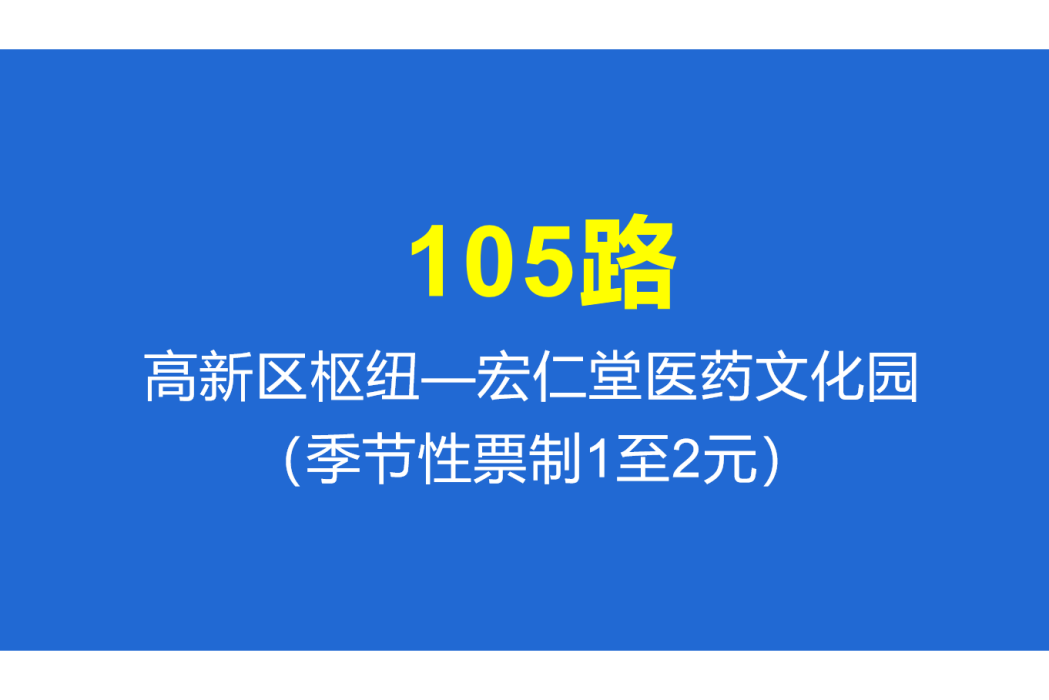 淄博公交105路