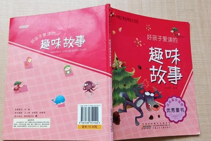 童話寓言小書坊。好孩子愛讀的趣味故事