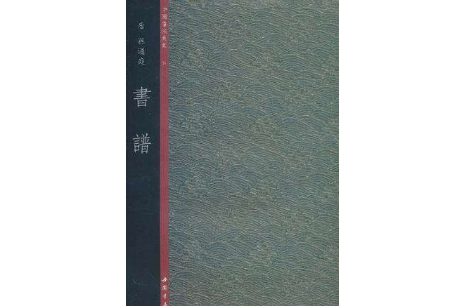 中國書法典集（共10冊）