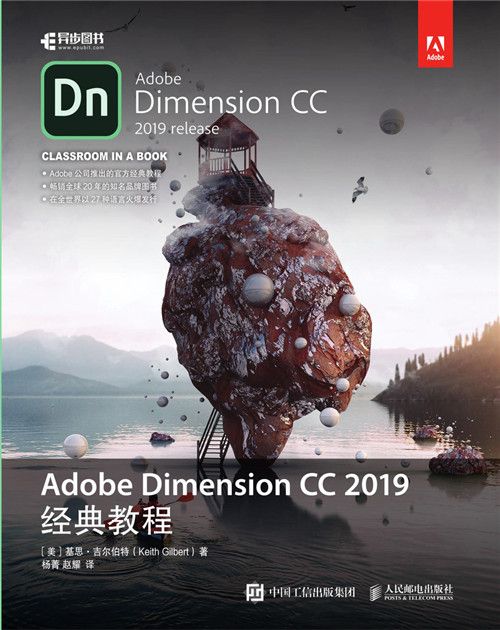 Adobe Dimension CC 2019經典教程