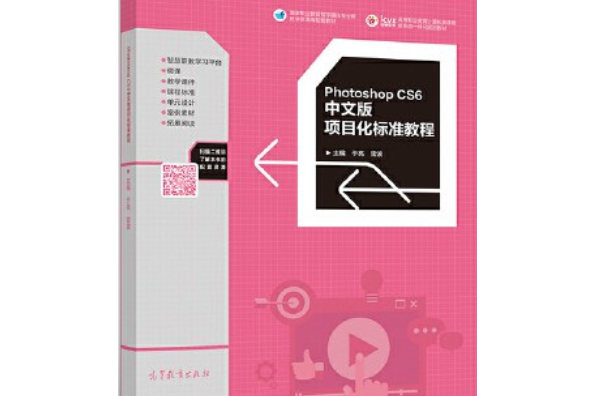 Photoshop CS6中文版項目化標準教程