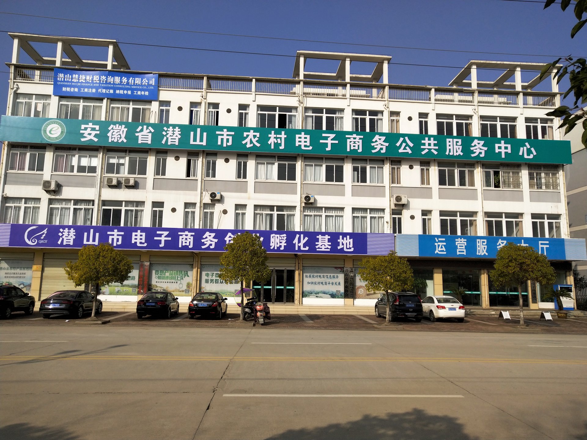 潛山市農村電子商務公共服務中心