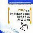 2003年度中國計算機軟體專業技術資格和水平考試考試大綱