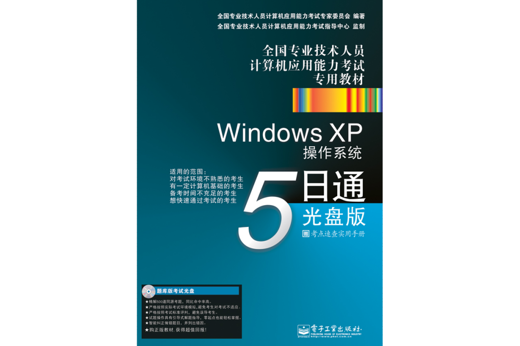 Windows XP作業系統5日通：光碟版（含CD光碟1張）