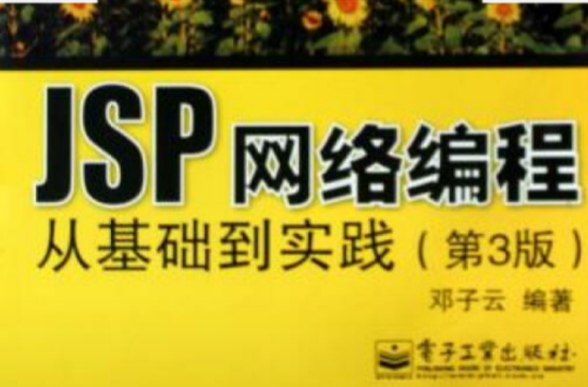 JSP網路編程從基礎到實踐