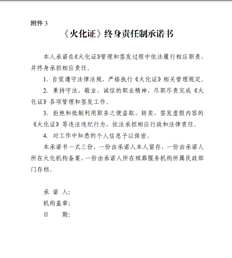 四川省民政廳關於進一步加強和規範火化證管理的通知