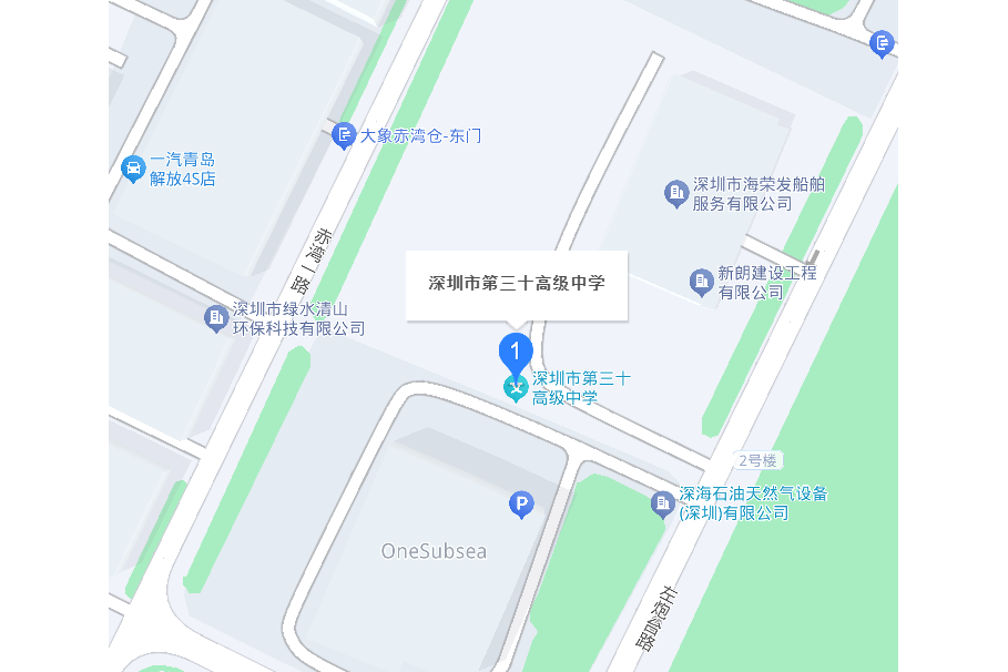 深圳市第三十高級中學