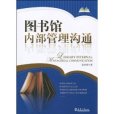 網路時代的企業媒介關係處理方略