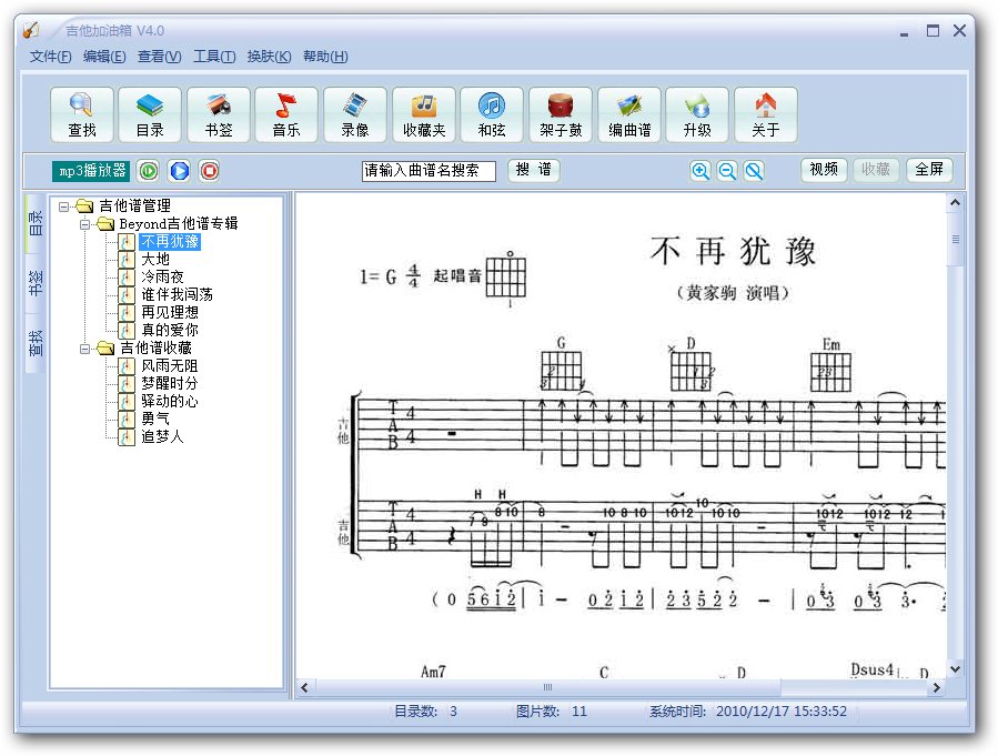 吉他譜管理器V4.0版