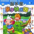 智多星親子快樂園（3歲）