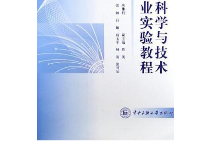 光信息科學與技術專業實驗教程