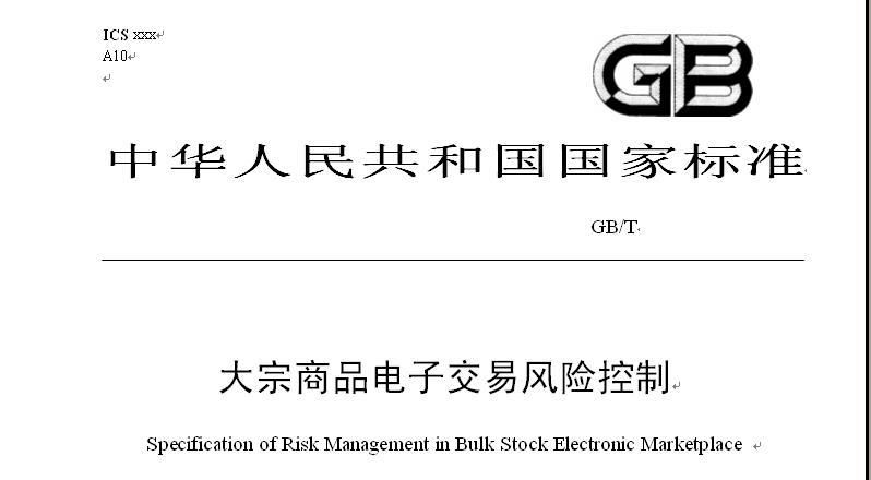 無錫市不鏽鋼電子交易中心