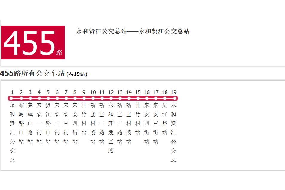 廣州公交455路