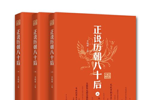 正說歷朝八十後(2019年中國書籍出版社出版的圖書)