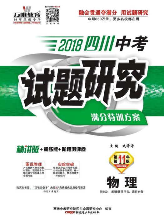 2018四川中考試題研究物理