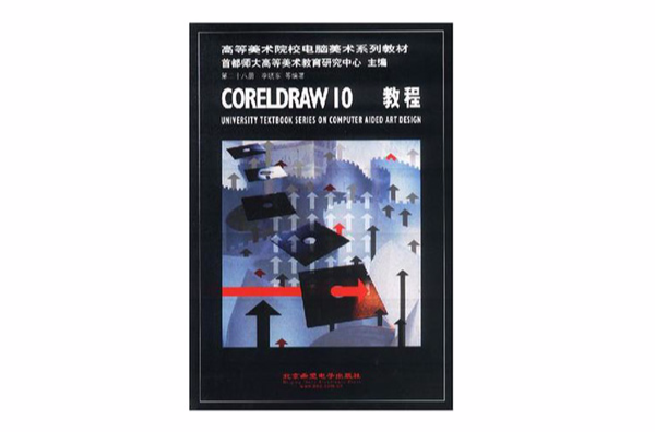 CORELDRAW10教程