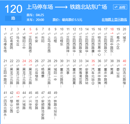 青島公交120路