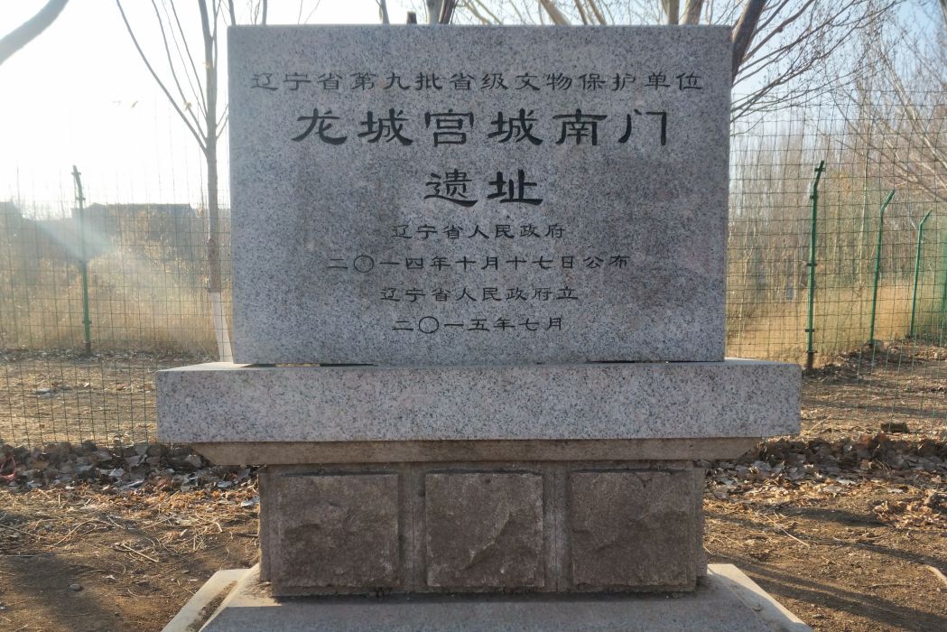 龍城宮城南門遺址