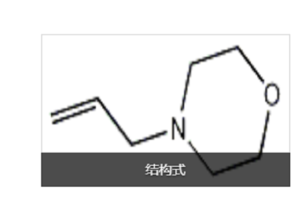 4-烯丙基嗎啉