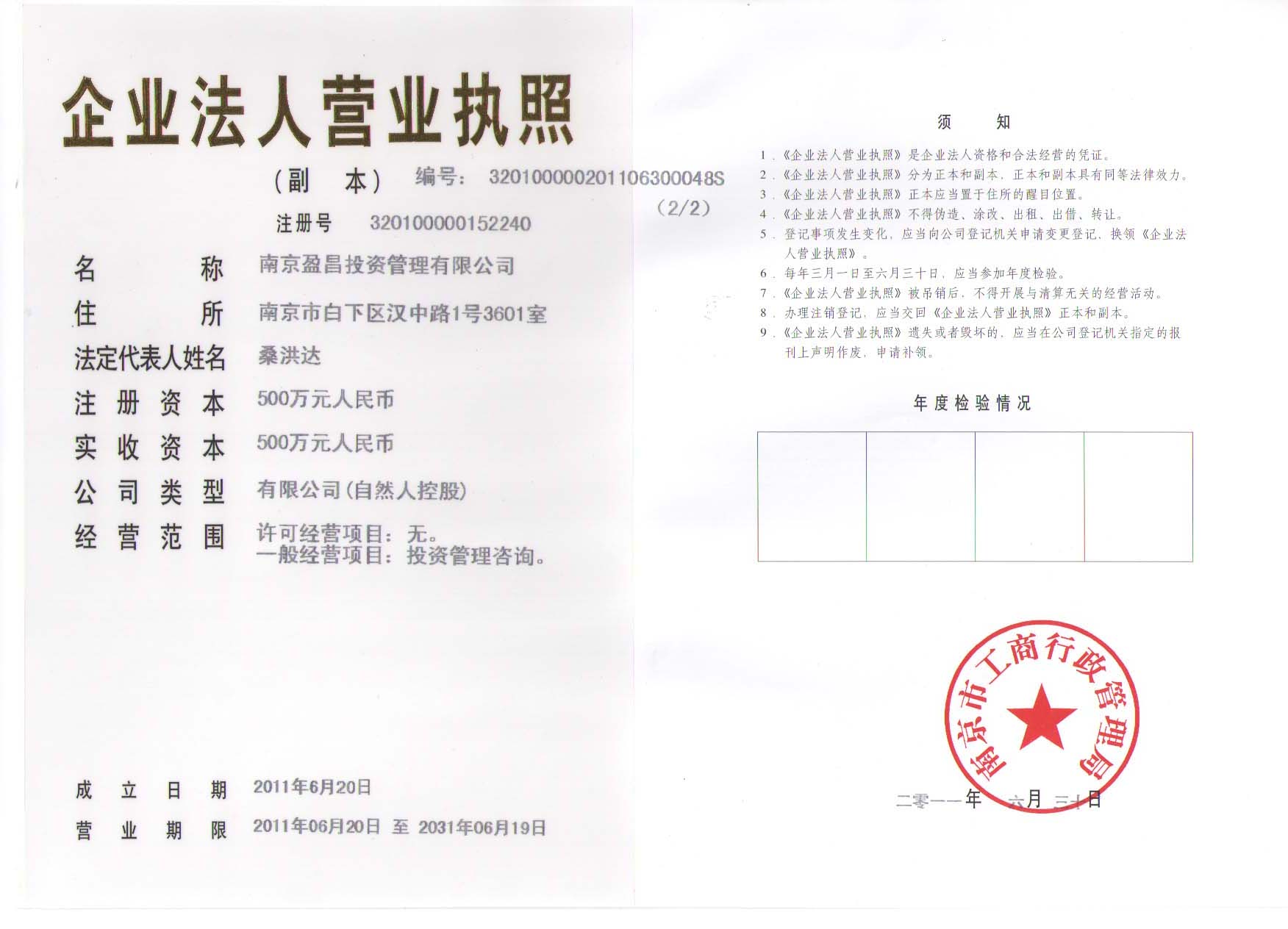 南京盈昌投資管理公司