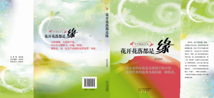 《花開花落都是緣》封面