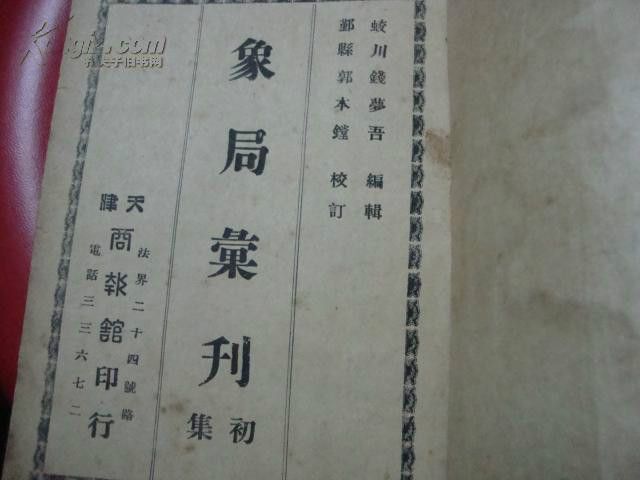 象局彙刊