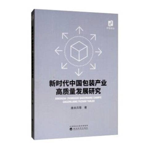 新時代中裝產業高質量發展研究