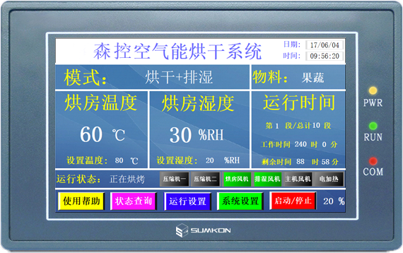 烘乾控制器