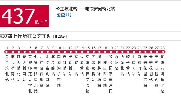 北京公交437路