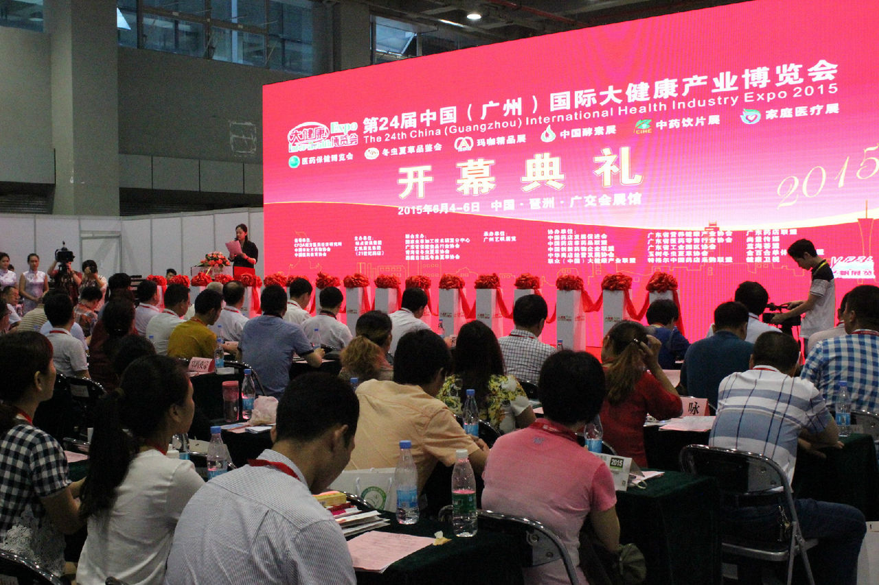 2016中國保健品展覽會