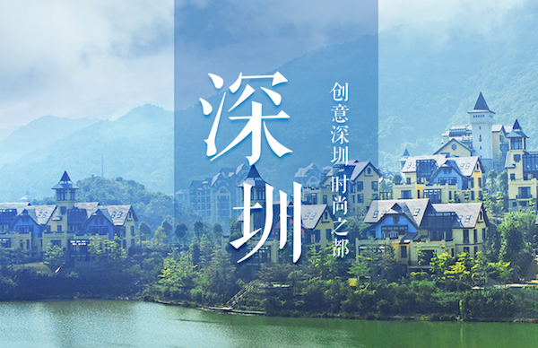 深圳(深圳市)