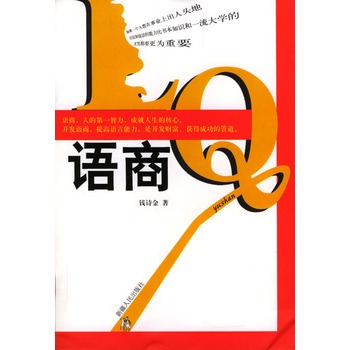 語商(新疆人民出版社出版的圖書)