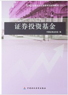 2011下半年證券從業資格考試教材