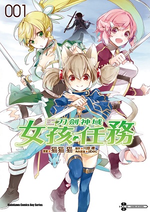 Sword Art Online刀劍神域女孩任務