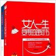 女性智慧書+女人一生受用的理財書