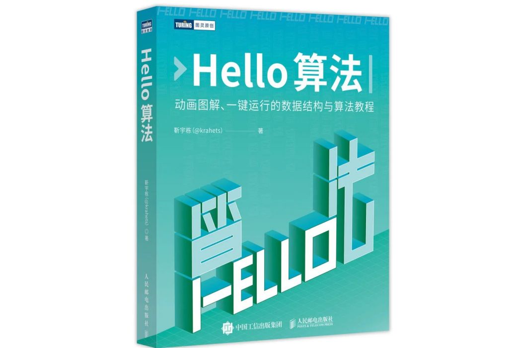 Hello算法