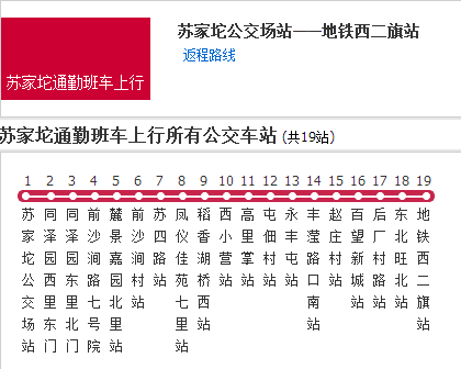 北京公交蘇家坨通勤班車