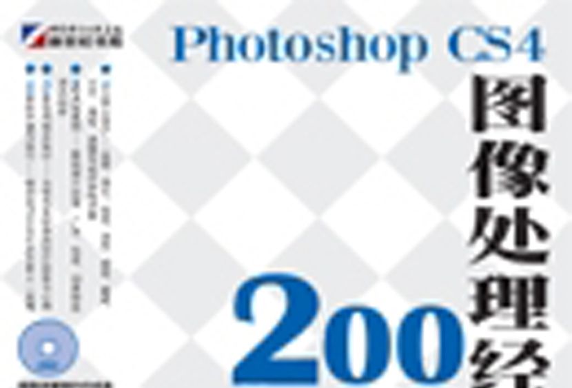 Photoshop CS4圖像處理經典200例